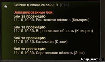 Скачать Список запланированных высадок на ГК и онлайн клана
